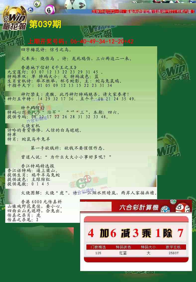 039期梅花报[图]