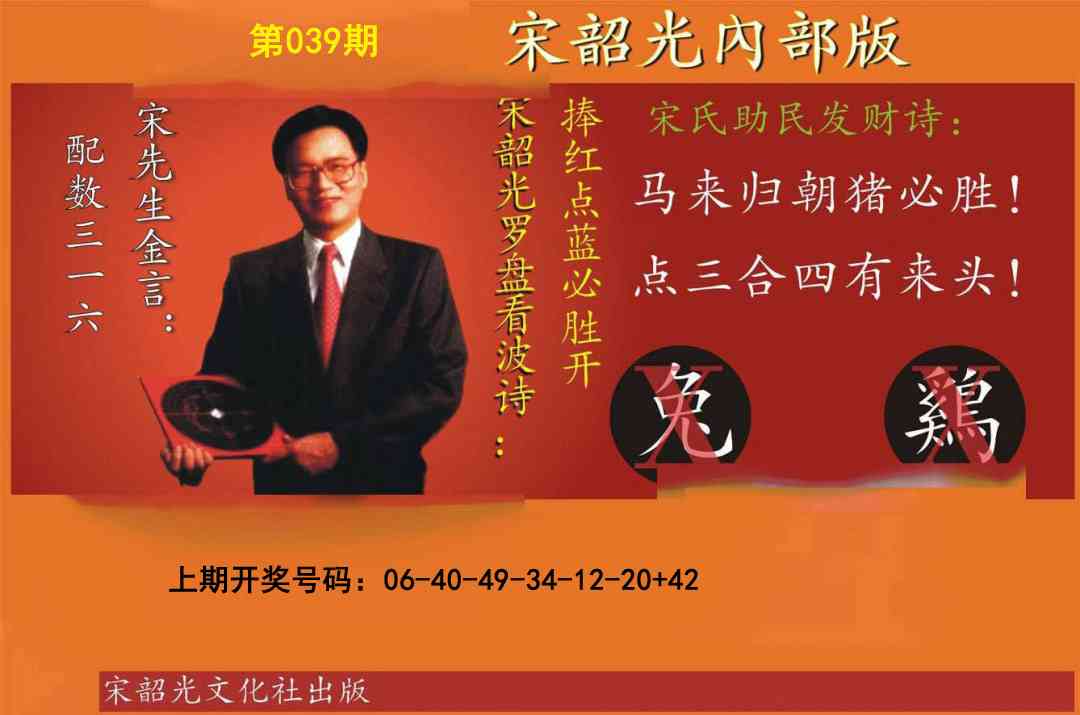 039期宋韶光内部版[图]