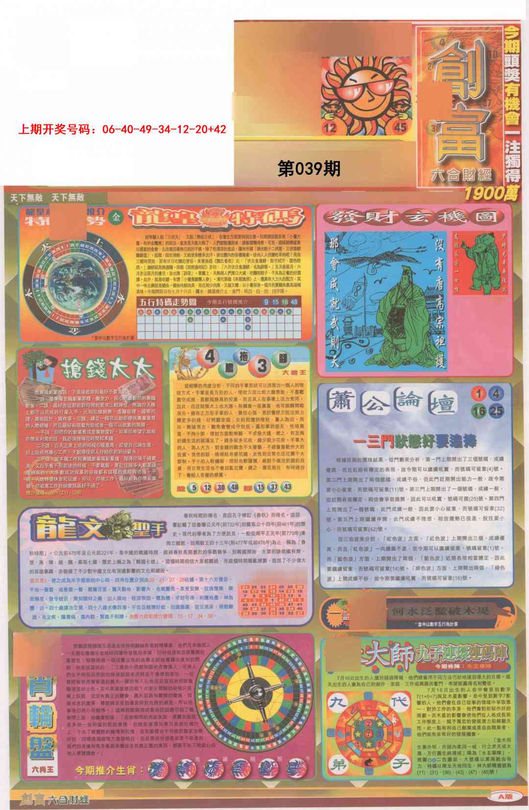 039期创富A[图]