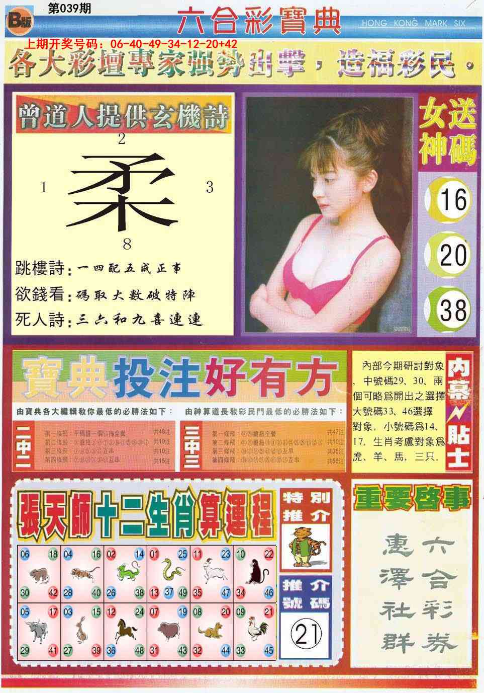 039期六合宝典B[图]