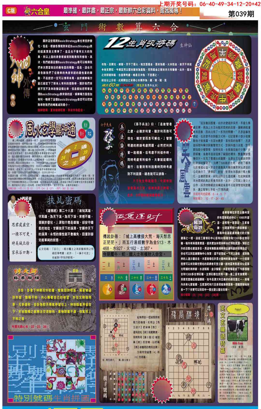 039期六合皇C[图]