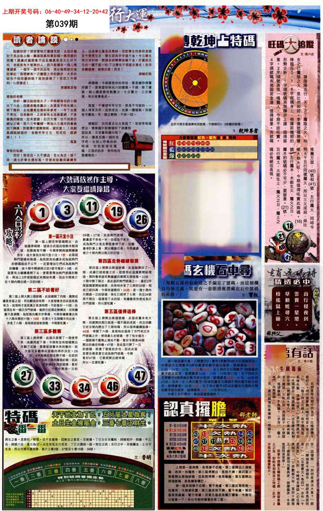 039期贴士皇B加大版[图]