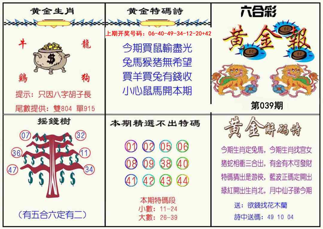 039期黄金报[图]