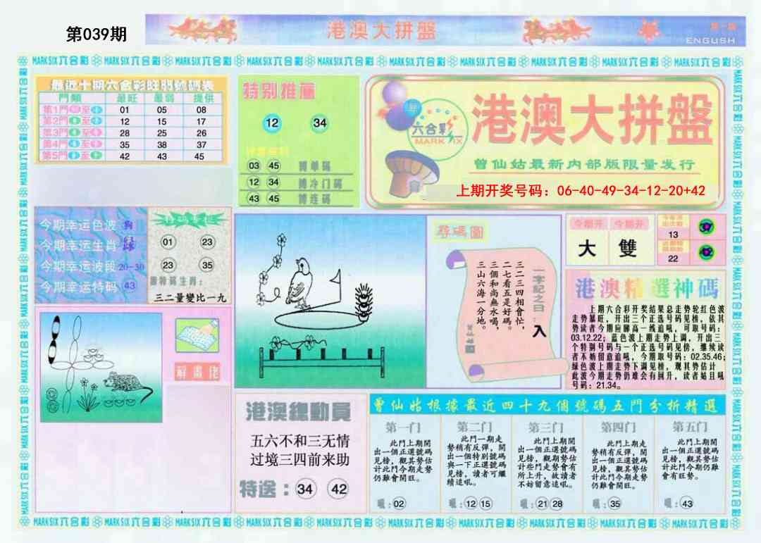 039期港澳大拼盘A[图]