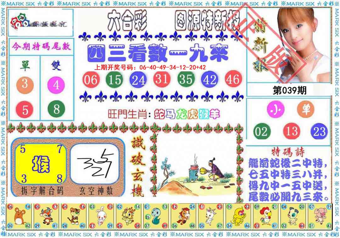 039期特新报[图]