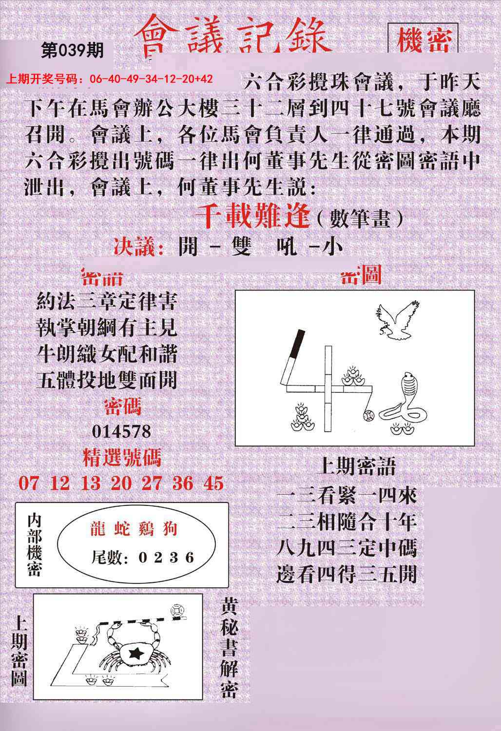 039期会议记录[图]