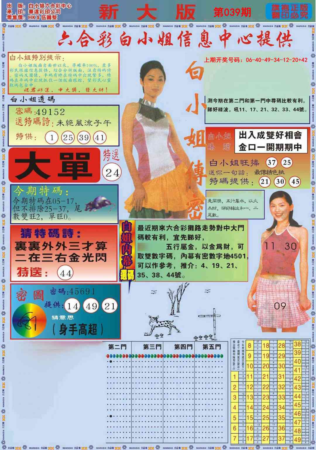 039期白小姐祺袍A加大版[图]