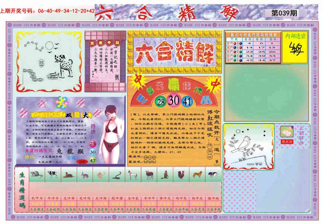 039期六合精解A[图]