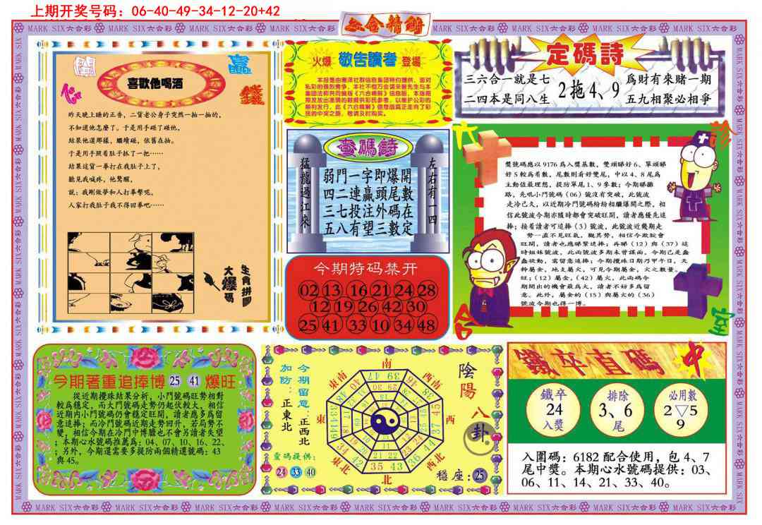 039期六合精解B[图]