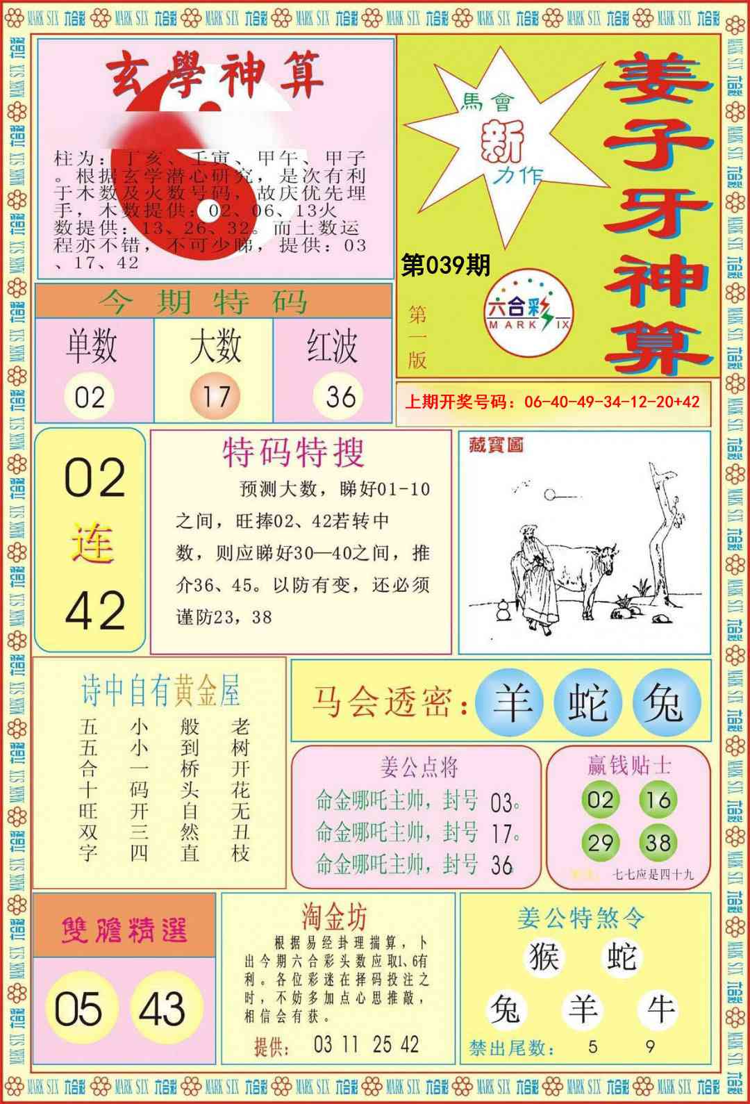 039期姜子牙神算A[图]