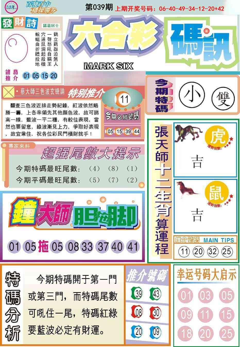 039期六合码讯[图]