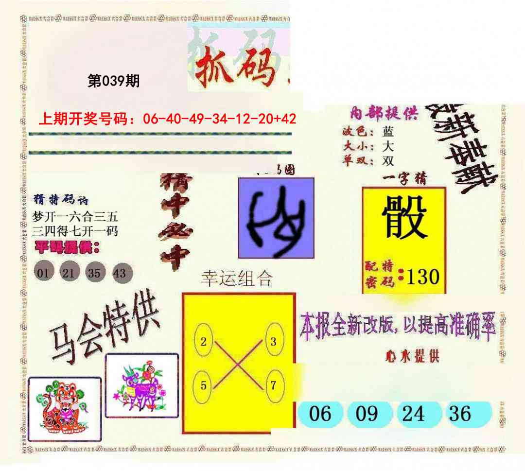 039期新抓码王[图]