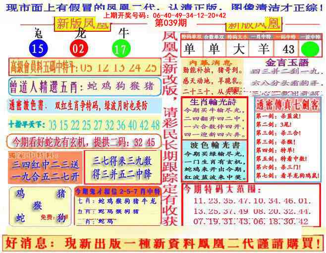 039期另二代凤凰报[图]