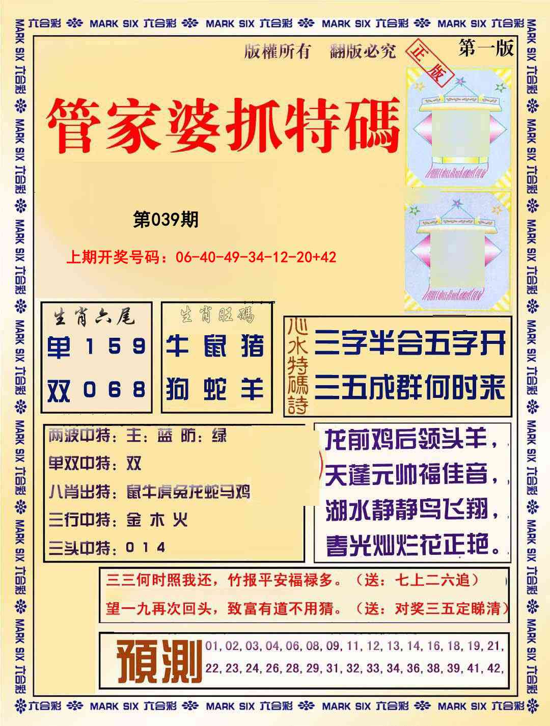 039期管家婆抓特码A[图]