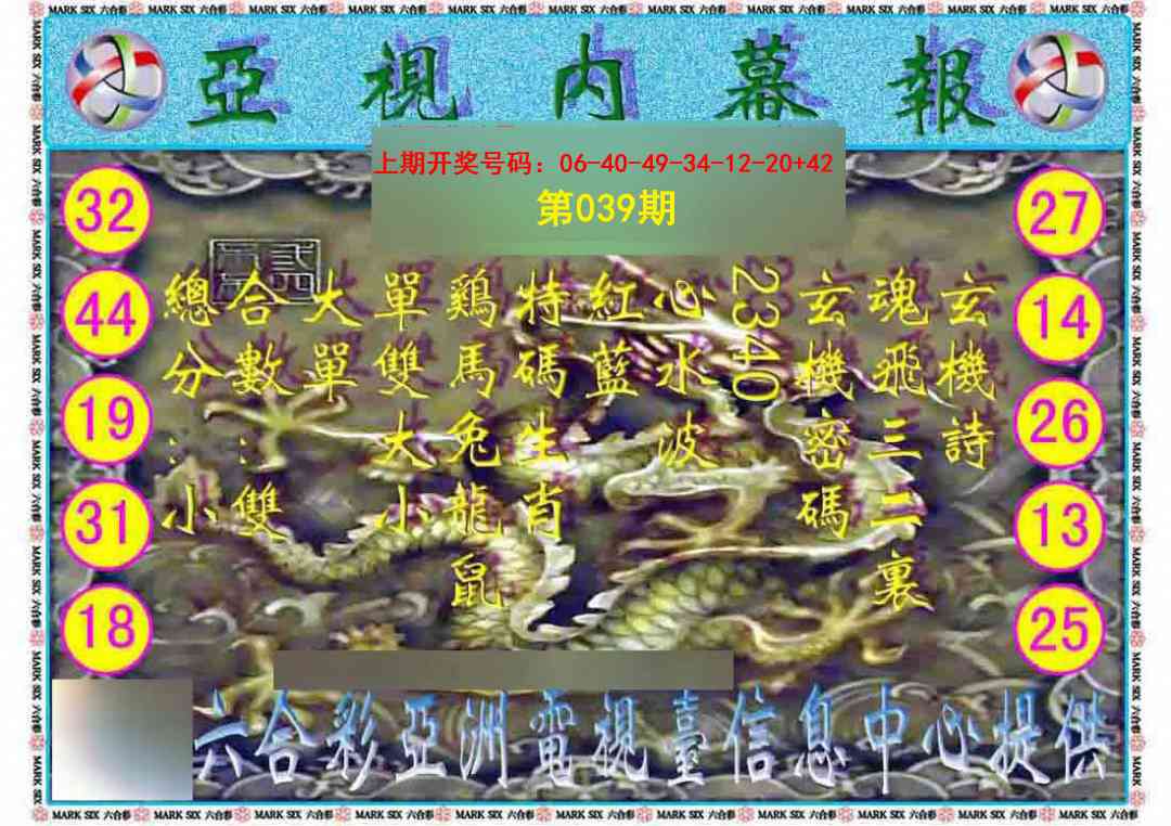 039期亚视内幕报[图]