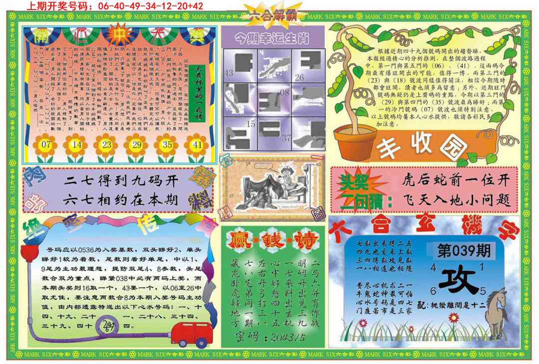 039期六合解霸B[图]
