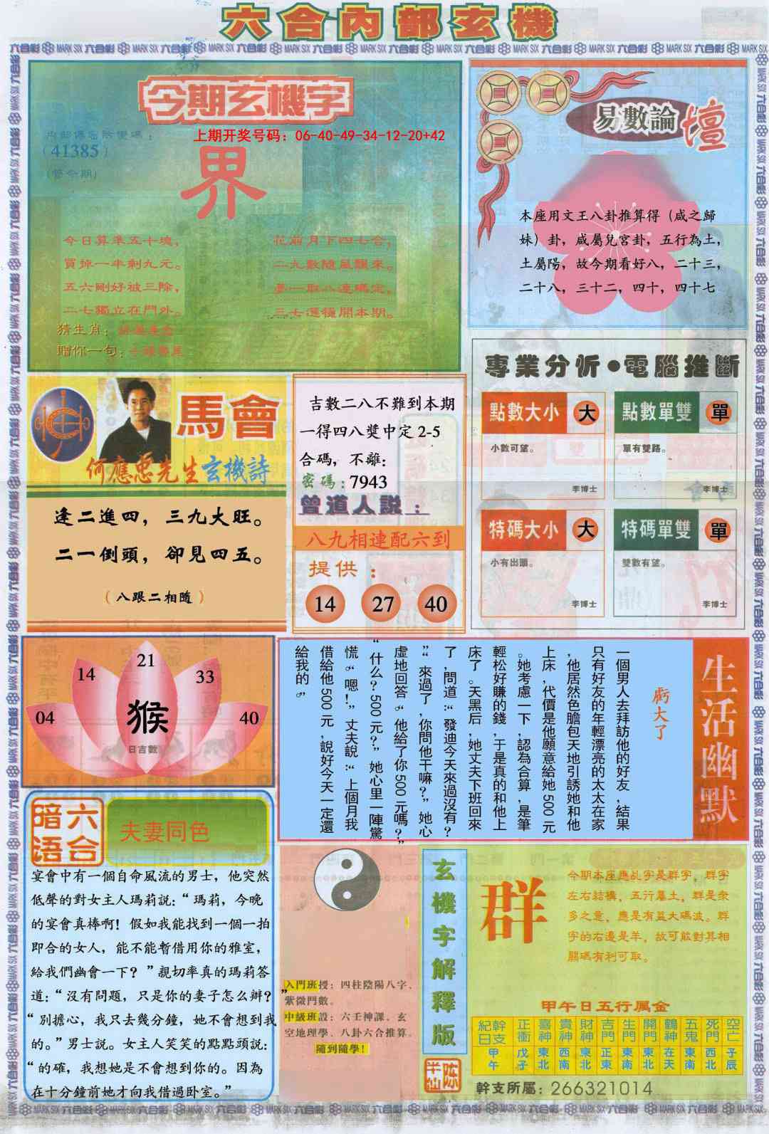 039期六合内部B加大版[图]