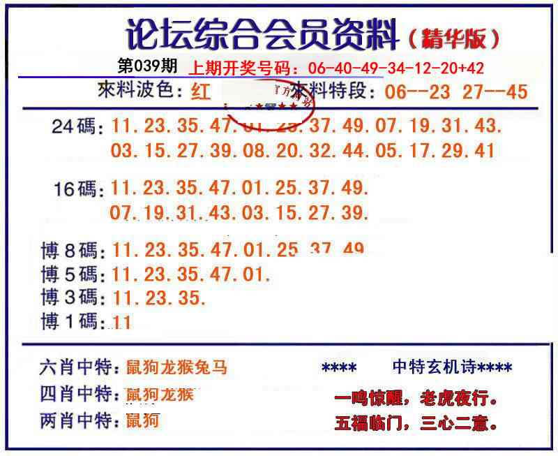 039期综合会员资料[图]