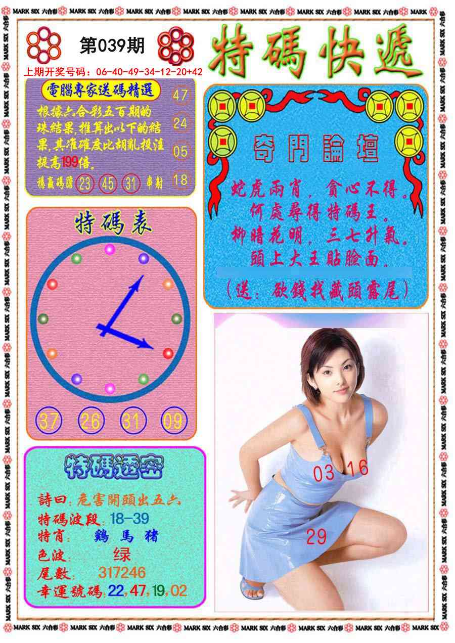 039期特码快递[图]