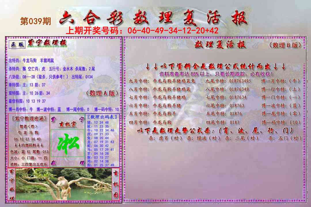 039期数理复活报[图]