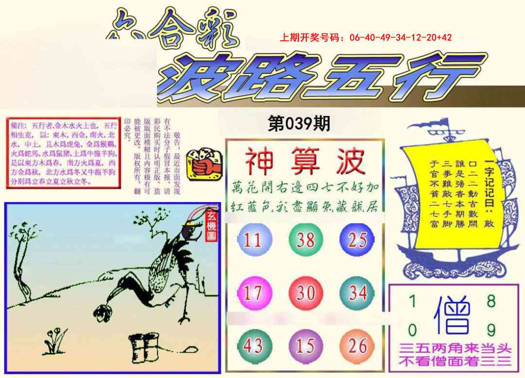 039期波路五行[图]