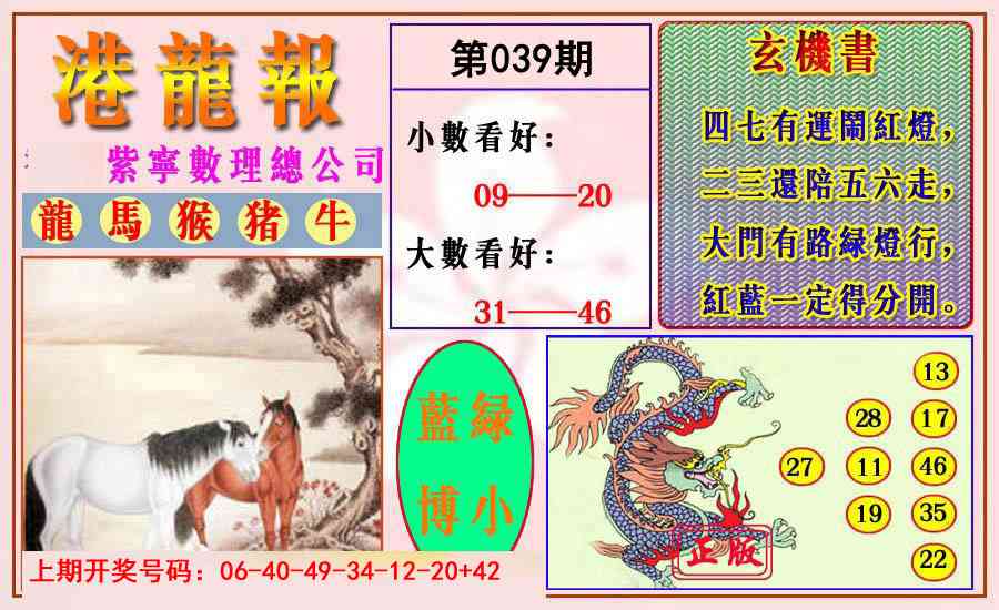 039期港龙报[图]