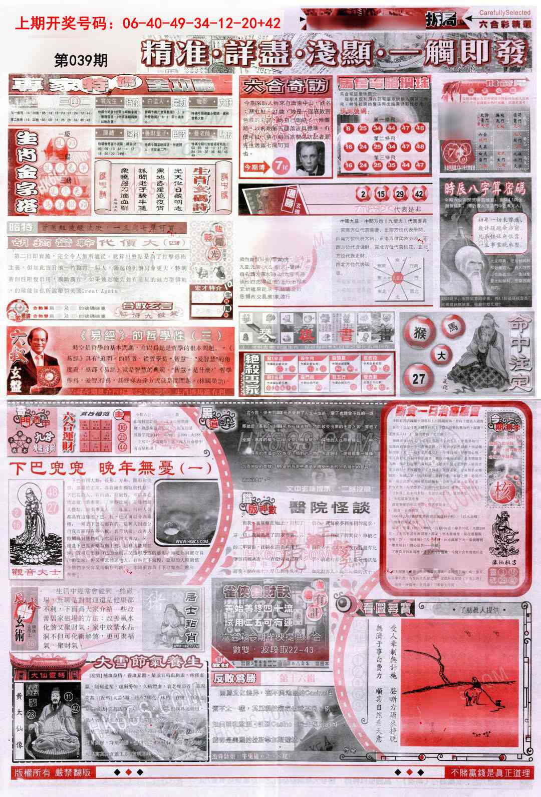 039期新六合精选D[图]