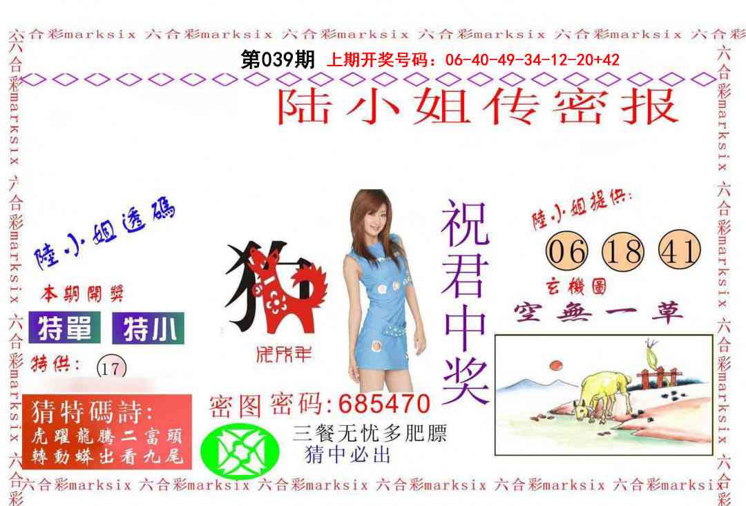 039期陆小姐传密A[图]