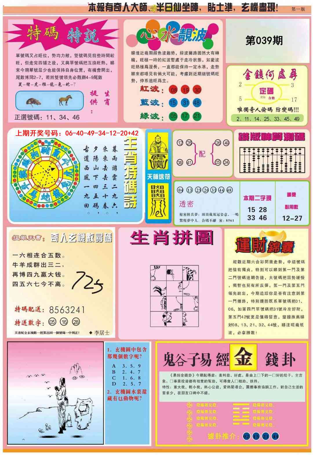 039期老奇人偷码B[图]