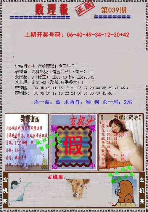 039期数理报[图]