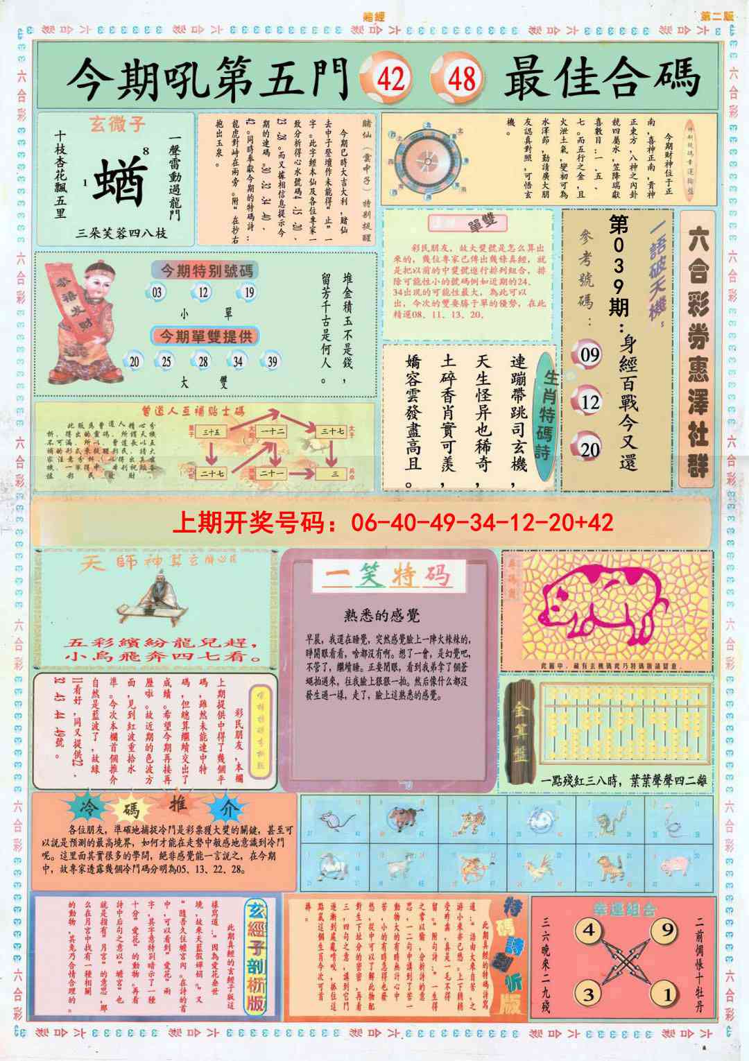 039期小赌经B[图]