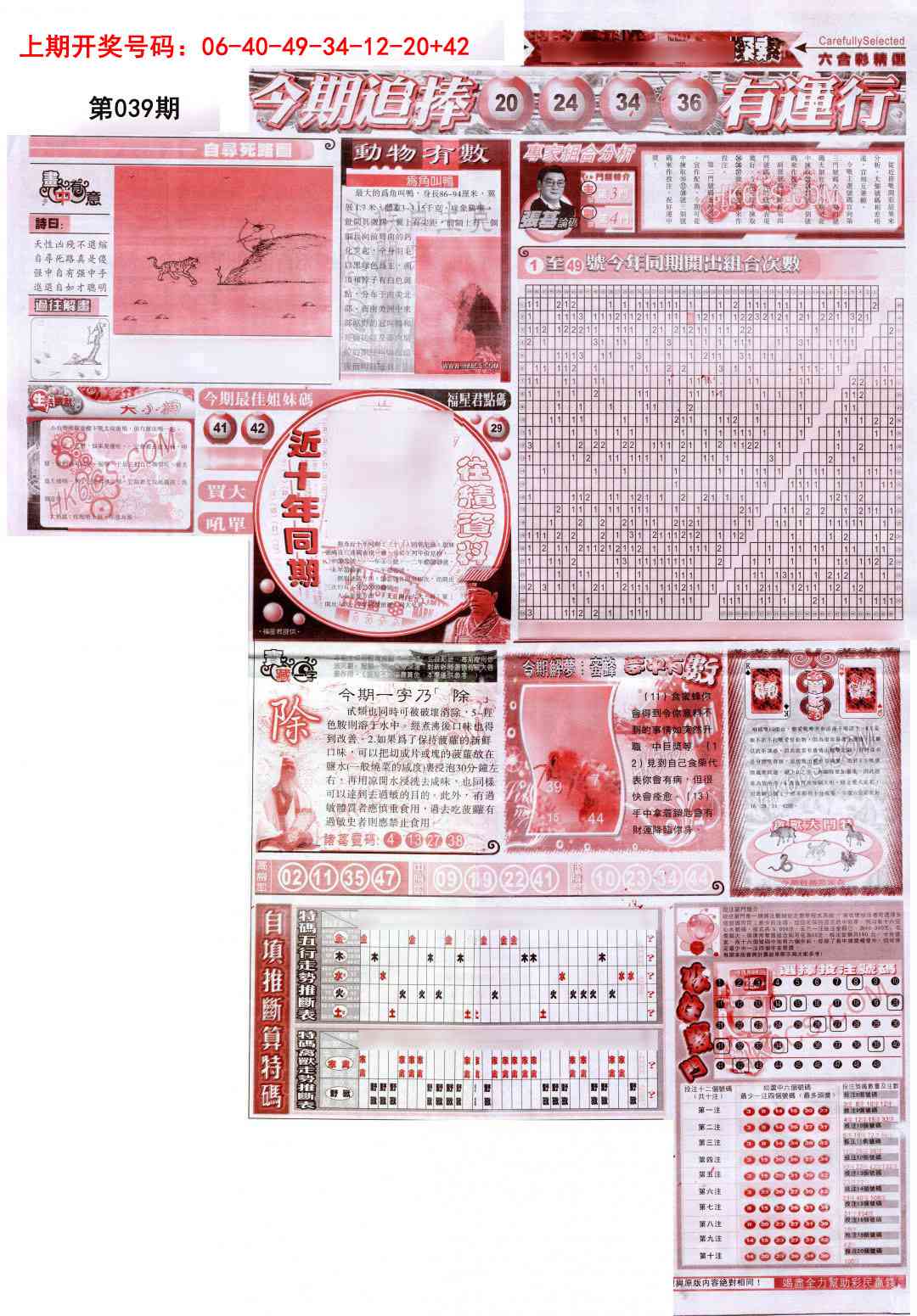 039期新六合精选B[图]