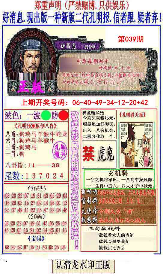 039期另二代孔明报[图]