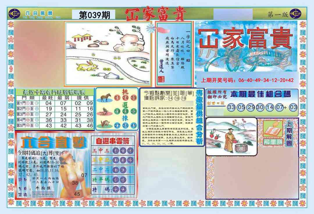 039期函家富贵-1[图]