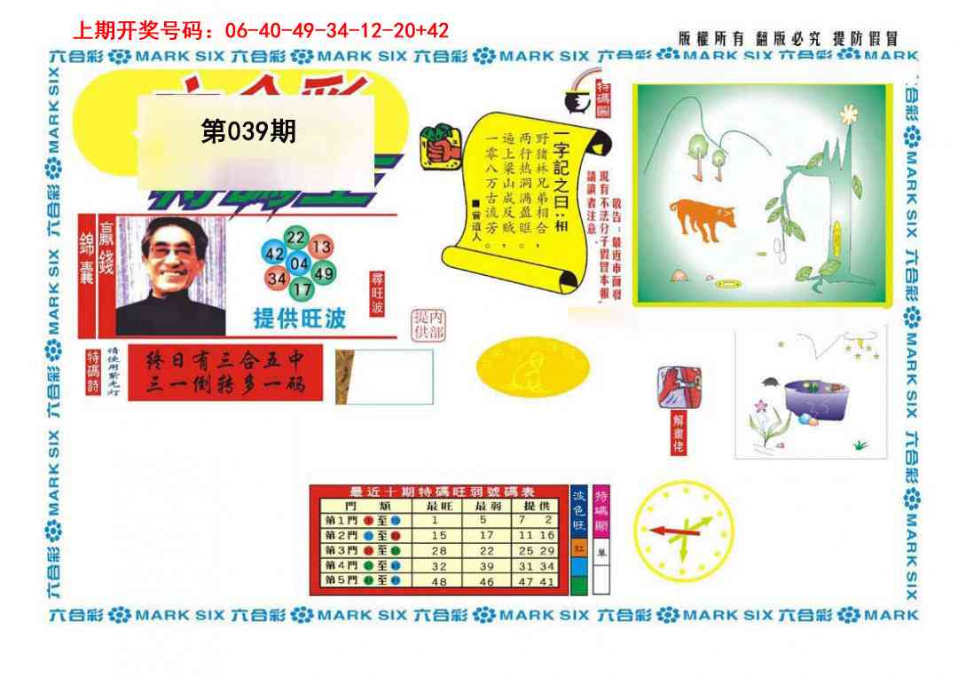 039期新特码王[图]