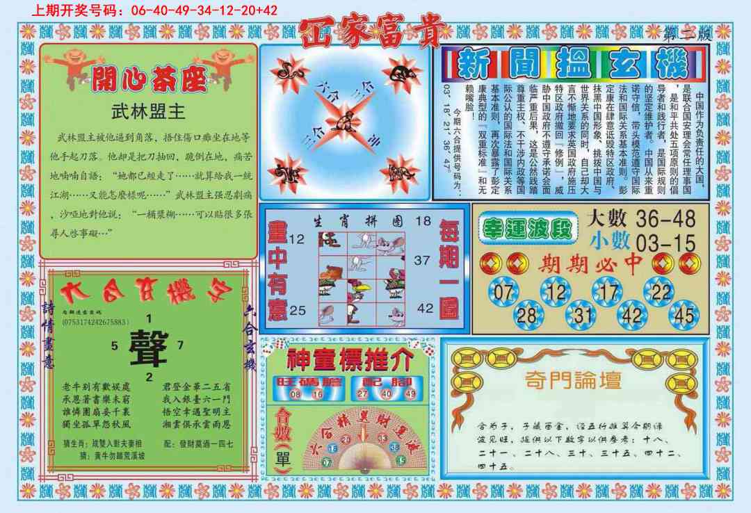 039期函家富贵-2[图]