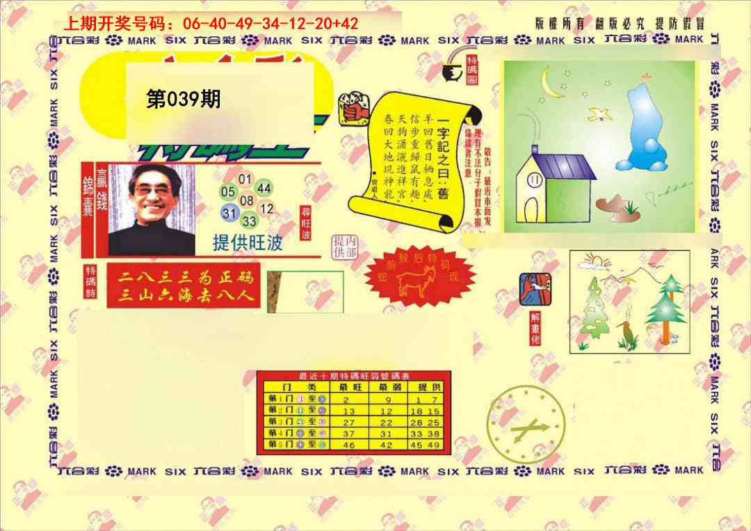 039期特码王[图]
