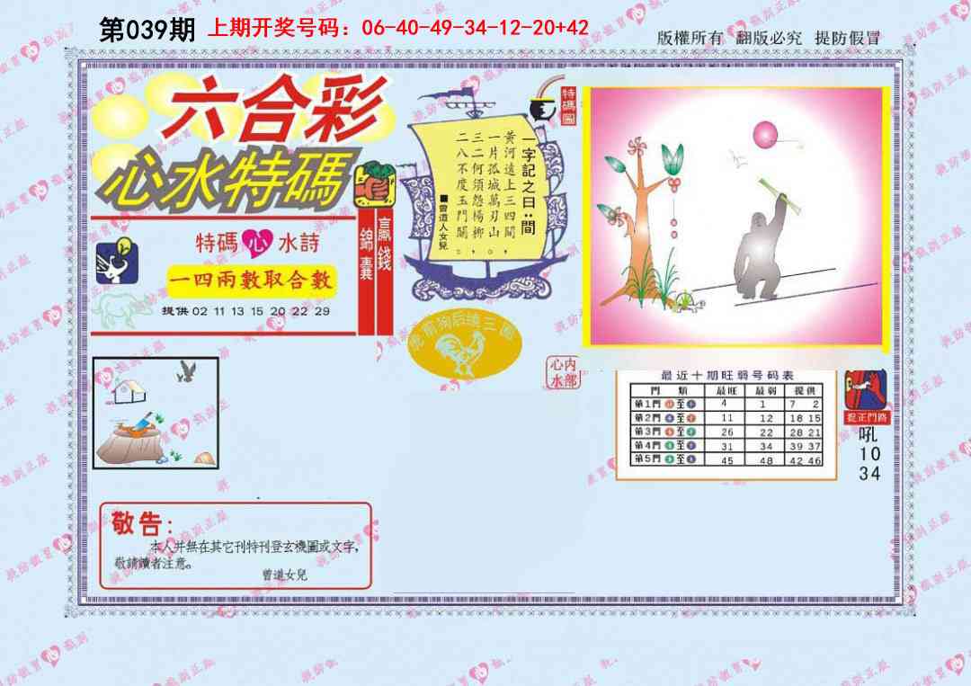 039期心水特码[图]