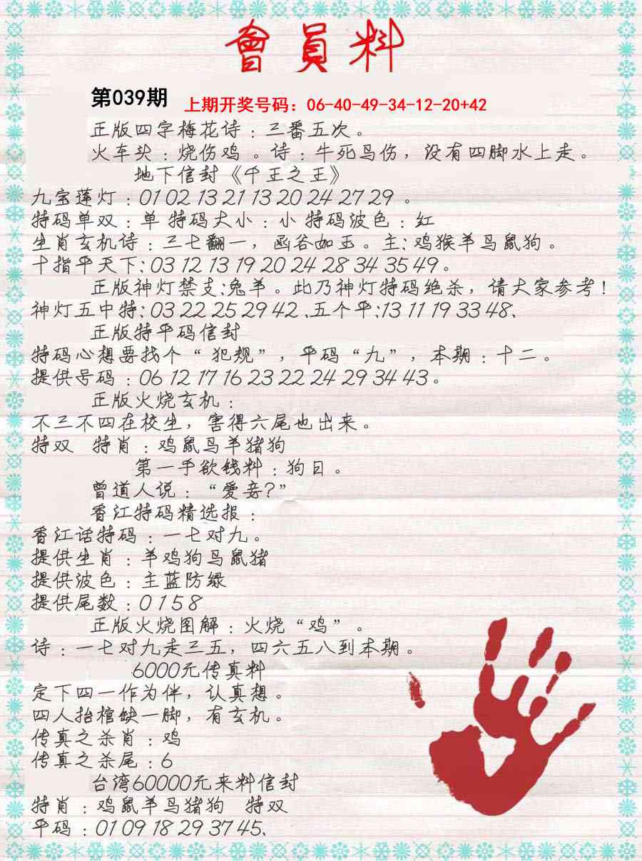 039期会员料[图]