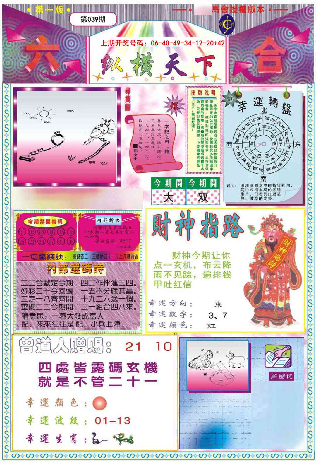 039期纵横天下A[图]