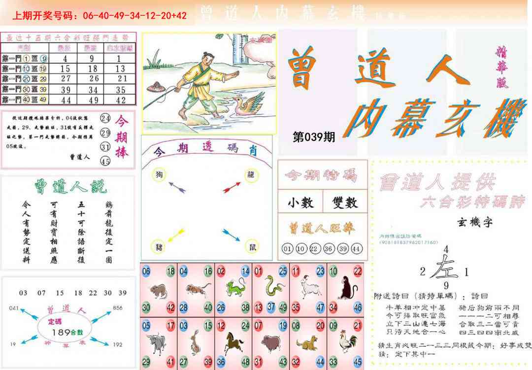 039期曾道人内幕精华版[图]