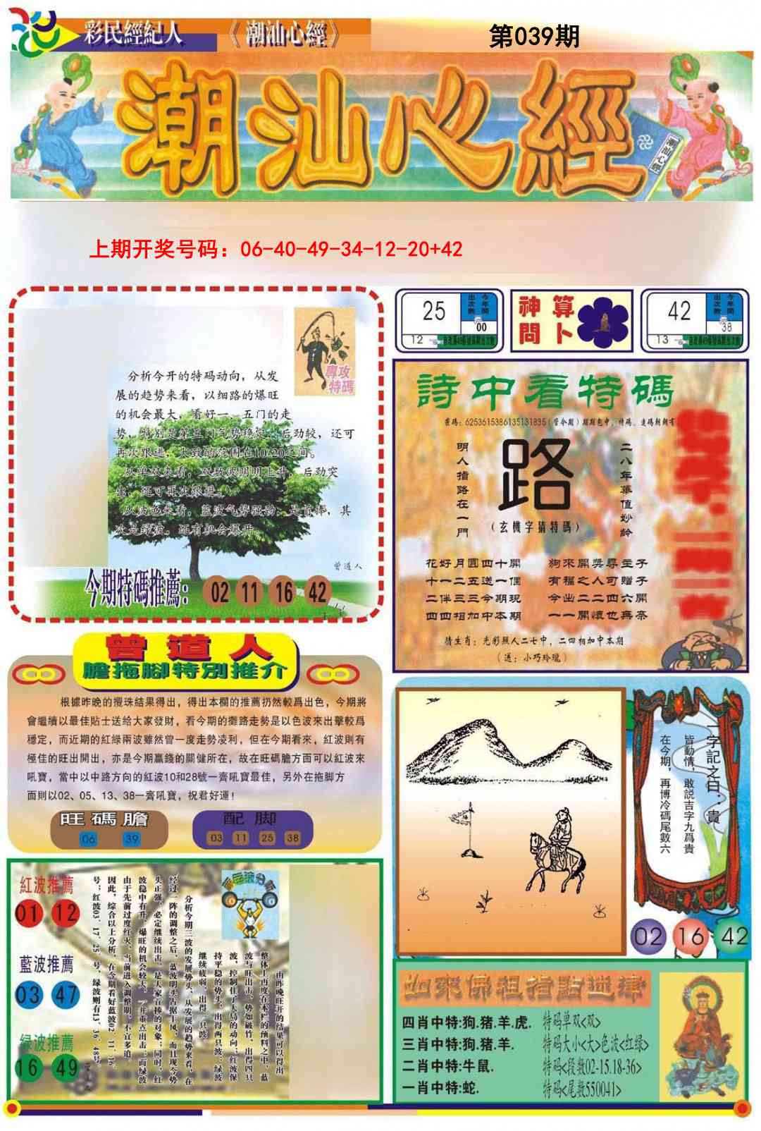 039期潮汕心经A[图]