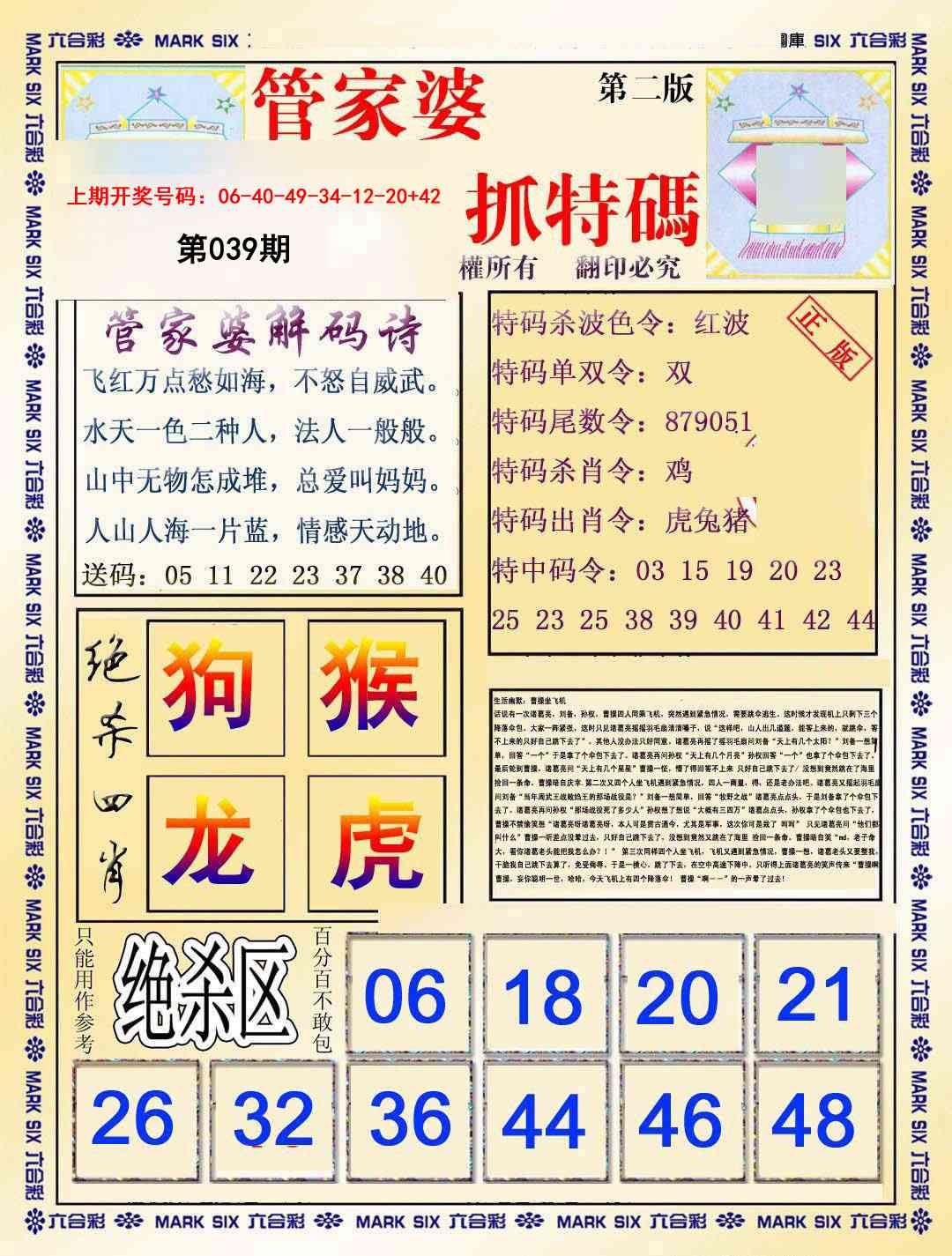 039期管家婆抓特码B[图]