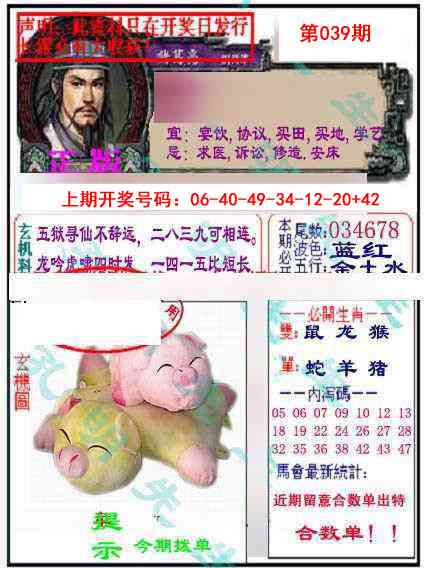 039期正版孔明报[图]