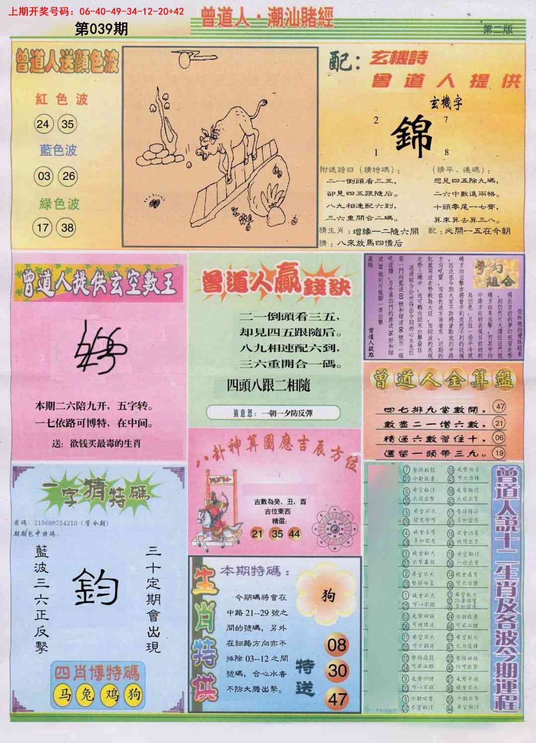 039期潮汕赌经B[图]