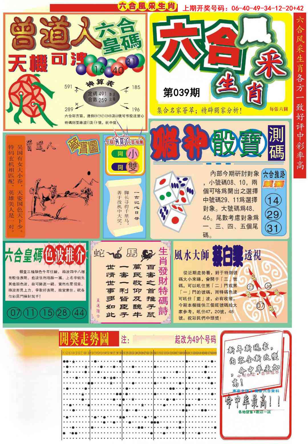 039期六合风采A[图]