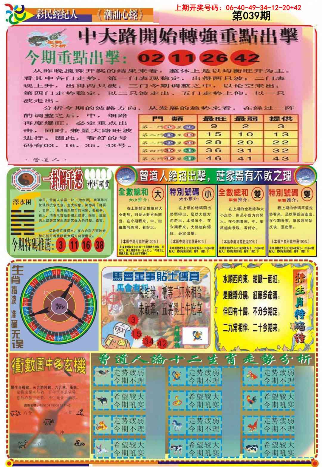 039期潮汕心经B[图]