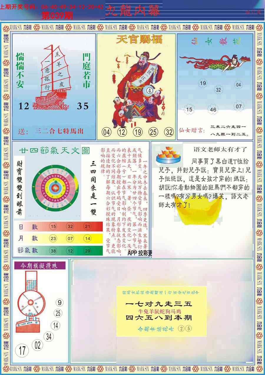 039期(新版)九龙内幕B[图]