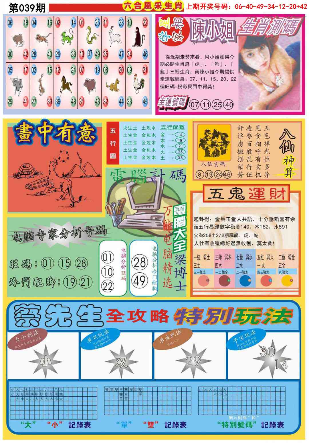 039期六合风采B[图]