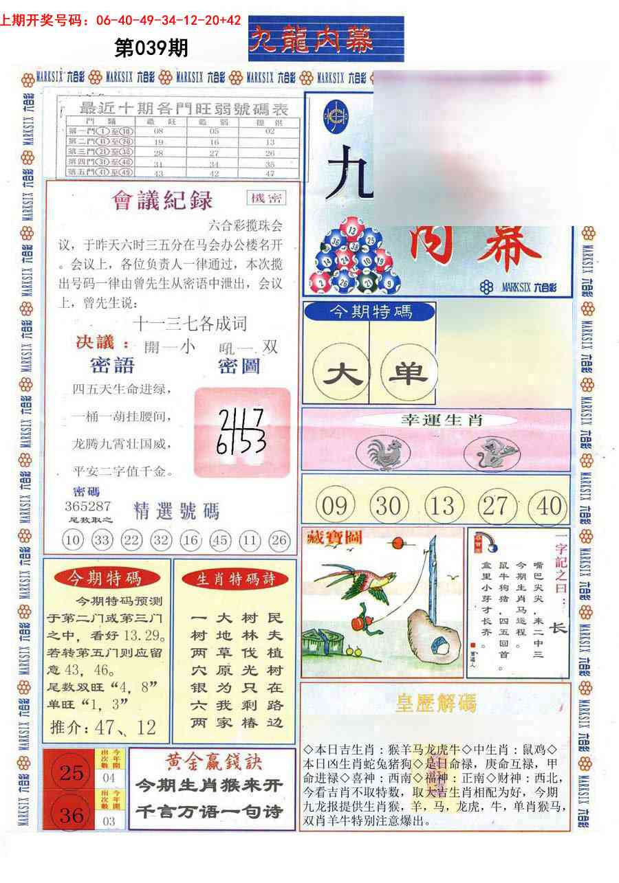 039期(新版)九龙内幕A[图]